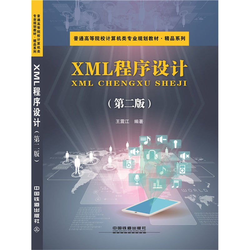 [正版二手]XML程序设计(第二版)