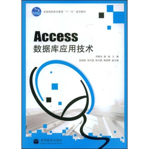 [正版二手]Access数据库应用技术