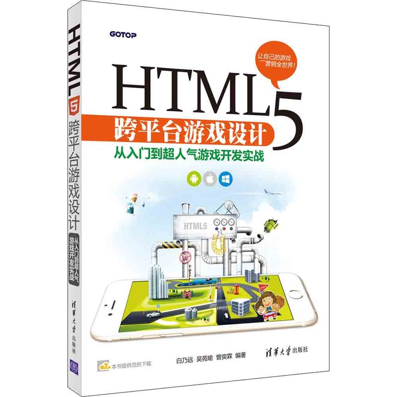 [正版二手]HTML5跨平台游戏设计-从入门到超人气游戏开发实战