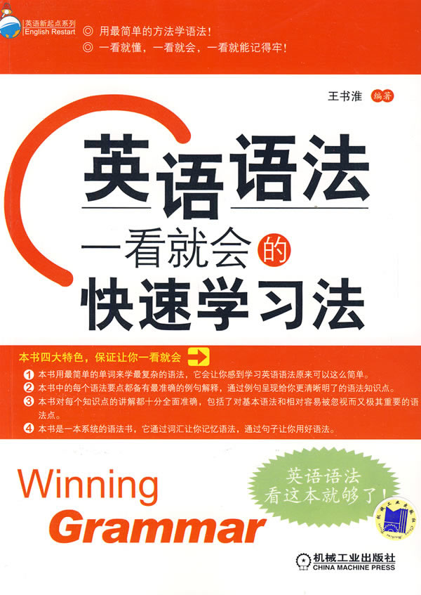 [正版二手]英语语法:一看就会的快速学习法