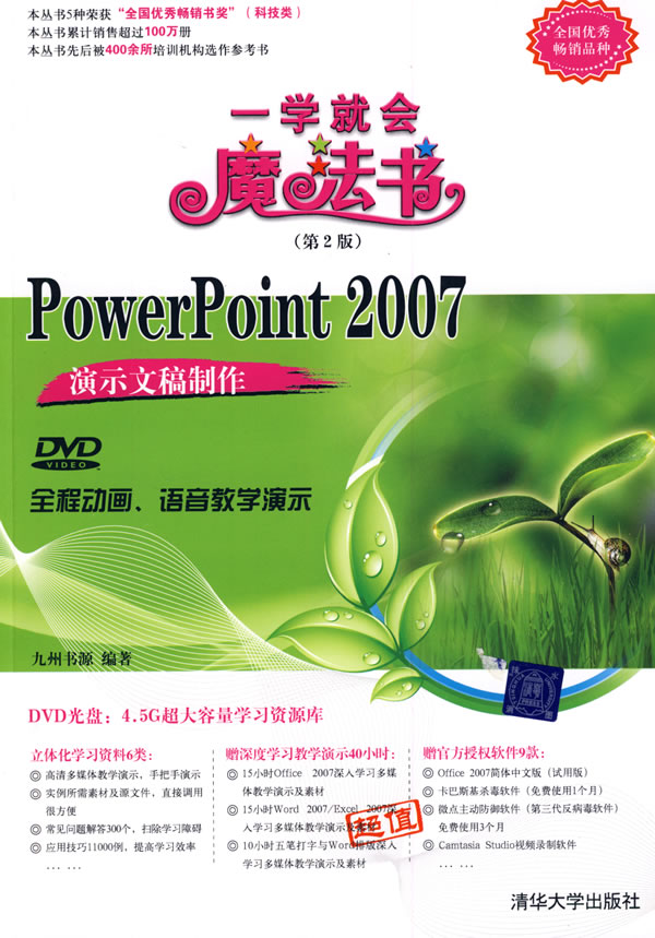 【正版二手】PowerPoint 2007演示文稿制作