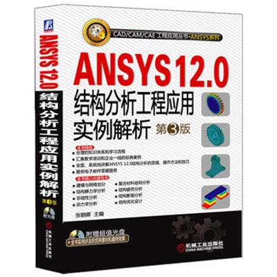 [正版二手]ANSYS 12.0结构分析工程应用实例解析(第3版)