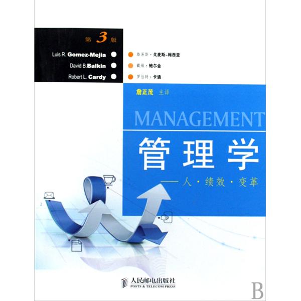 [正版二手]管理学(人·绩效·变革)(第3版)