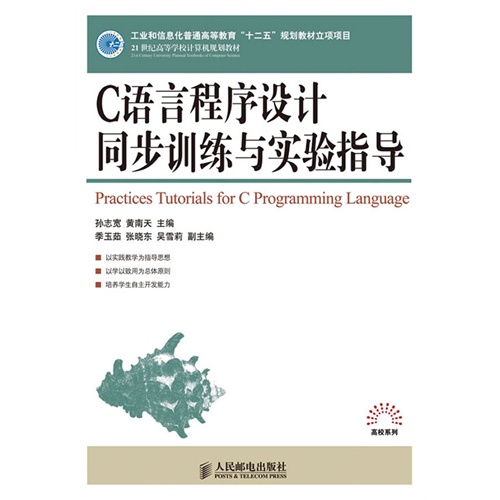 [正版二手]C语言程序设计同步训练与实验指导(工业和信息化普通高等教育“十二五”规划教材立项项目)