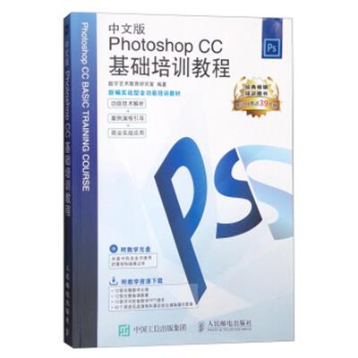 [正版二手]中文版Photoshop CC基础培训教程