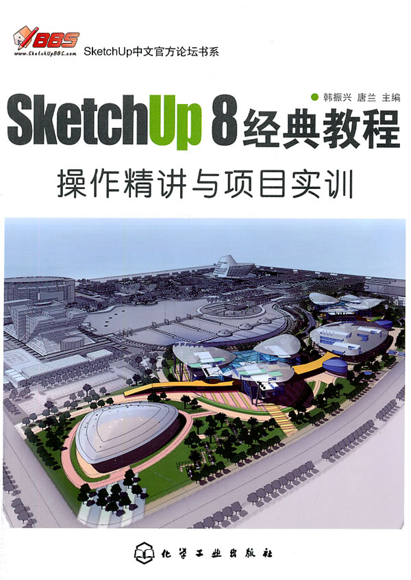 [正版二手]SketchUp 8经典教程-操作精讲与项目实训