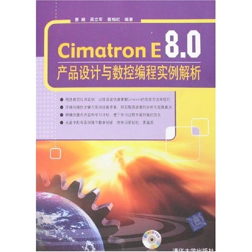 [正版二手]Cimatron E8.0产品设计与数控编程实例解析