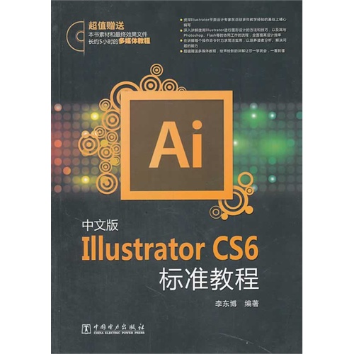 [正版二手]Illustrator CS6标准教程-中文版-(含1DVD)