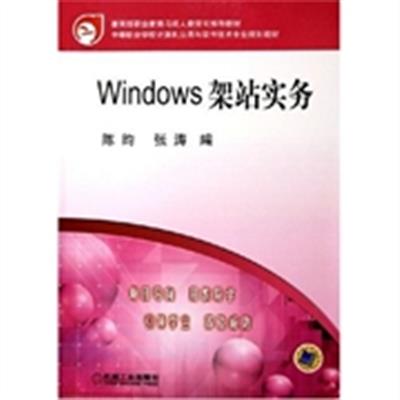 [正版二手]Windows 架站实务