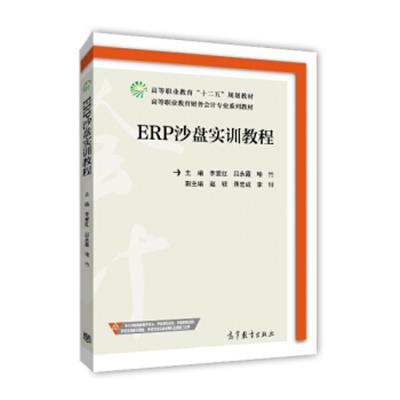 [正版二手]ERP沙盘实训教程