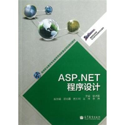 [正版二手]ASP.NET程序设计