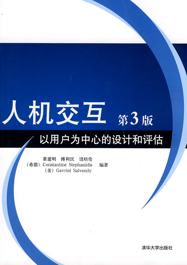 [正版二手]人机交互(以用户为中心的设计和评估(第3版)