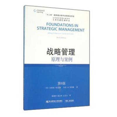 【正版二手】战略管理(原理与案例 第6版)