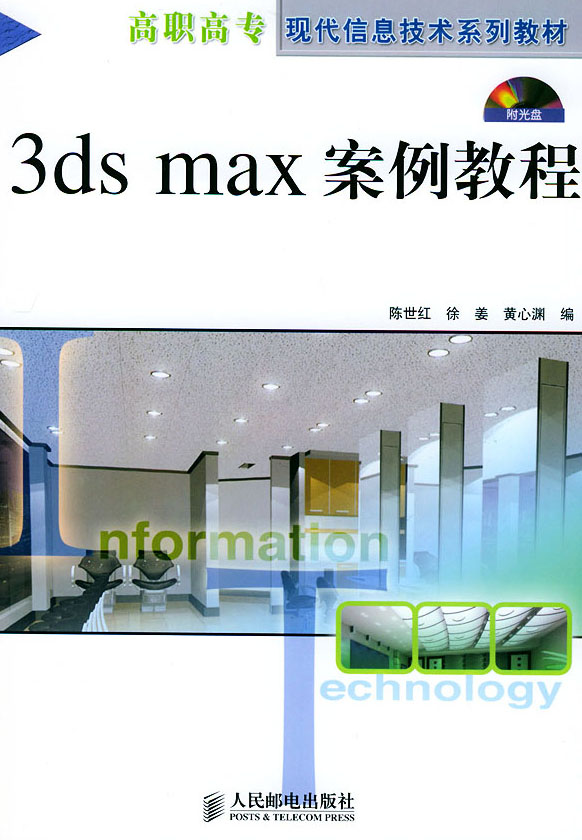 [正版二手]3ds max案例教程