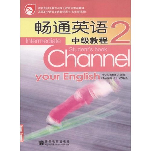 [正版二手]畅通英语中级教程(第2册)