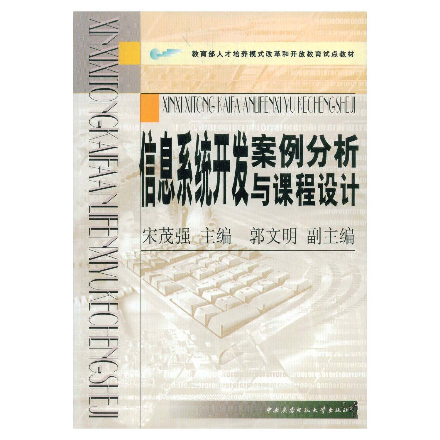 【正版二手】信息系统开发案例分析与课程设计