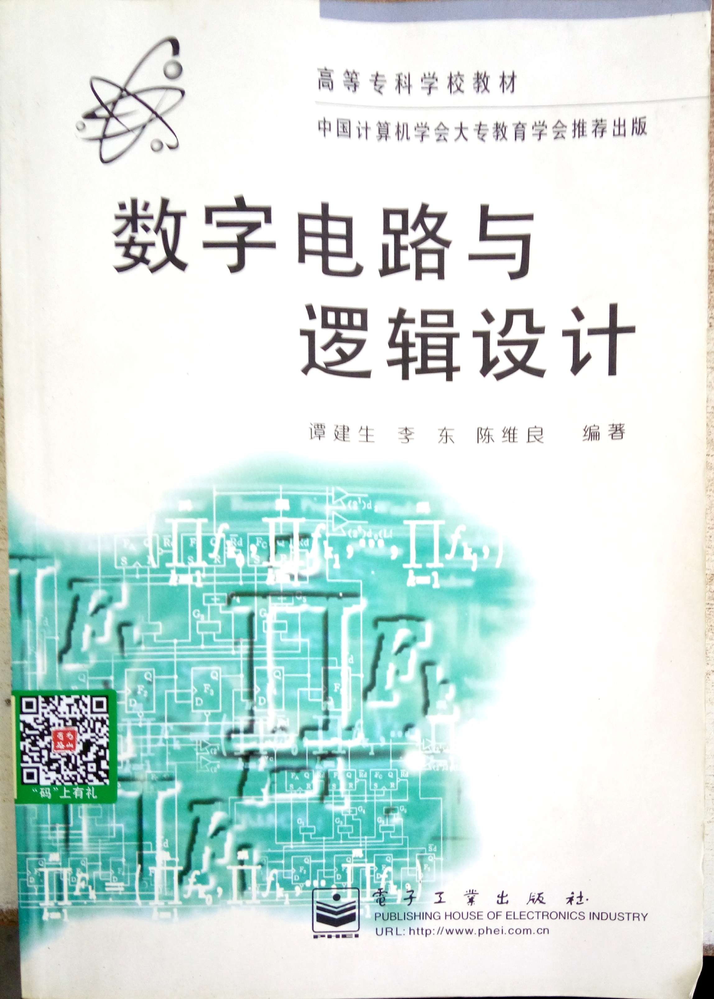 [正版二手]数字电路与逻辑设计(内容一致,印次、封面或原价不同,统一售价,随机发货)