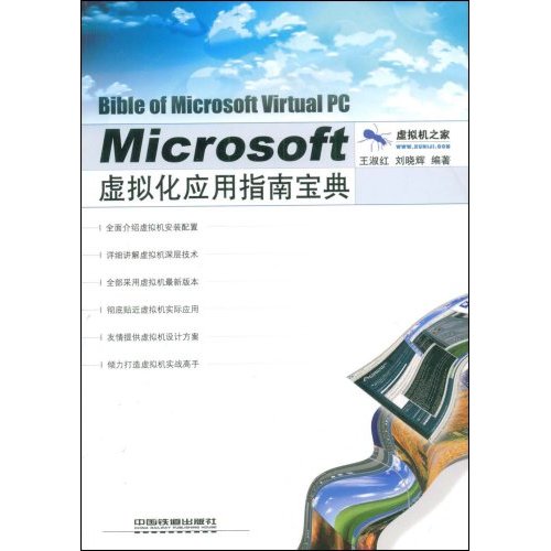 [正版二手]Microsoft 虚拟化应用指南宝典