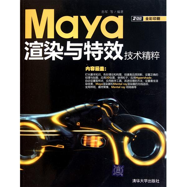 [正版二手]Maya渲染与特效技术精粹