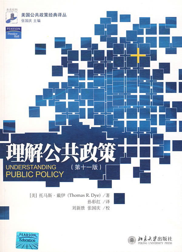 [正版二手]理解公共政策(第11版)