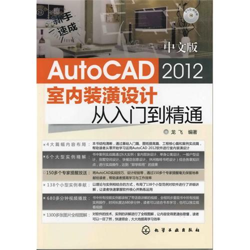 [正版二手]中文版AutoCAD 2012室内装潢设计从入门到精通