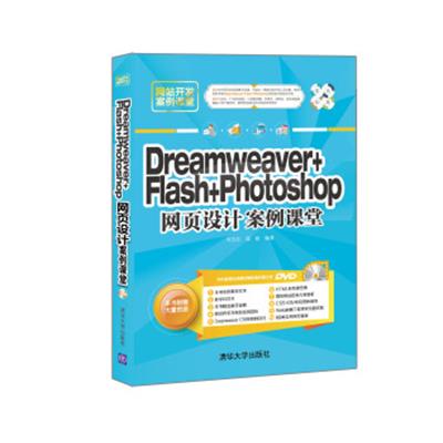 [正版二手]Dreamweaver+Flash+Photoshop网页设计案例课堂/网站开发案例课堂(附光盘)