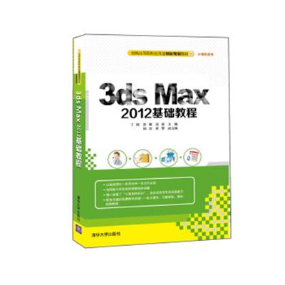 [正版二手]3ds Max 2012基础教程