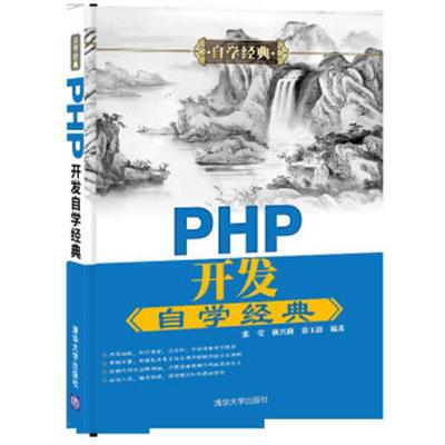 [正版二手]PHP开发自学经典