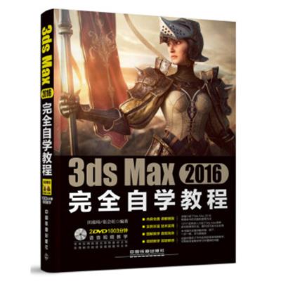 [正版二手]3ds Max 2016完全自学教程(附光盘)