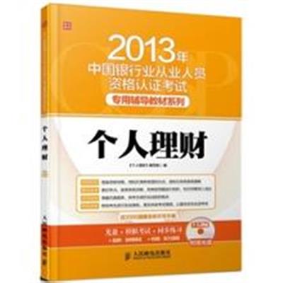 【正版二手】2013年-个人理财