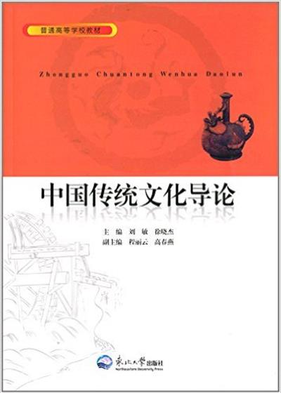 [正版二手]中国传统文化导论