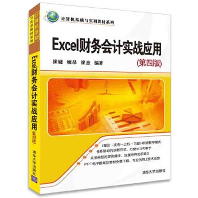 [正版二手]Excel财务会计实战应用(第4版)