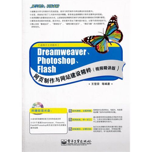 【正版二手】Dreamweaver Photoshop Flash网页制作与网站建设精粹