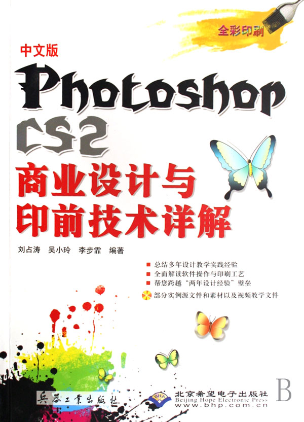 [正版二手]中文版Photoshop CS2商业设计与印前技术详解(全彩印刷)