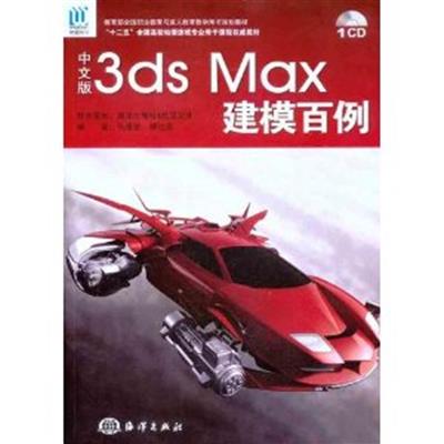 [正版二手]中文版3ds Max 建模百例