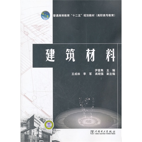 [正版二手]建筑材料