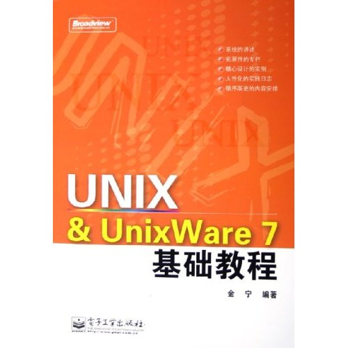 [正版二手]UNIX & UnixWare7基础教程