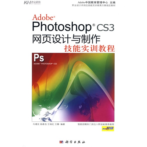 【正版二手】Photoshop CS3网页设计与制作技能实训教程