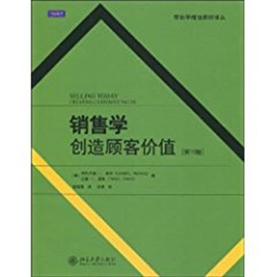 [正版二手]销售学创造顾客价值(第10版)