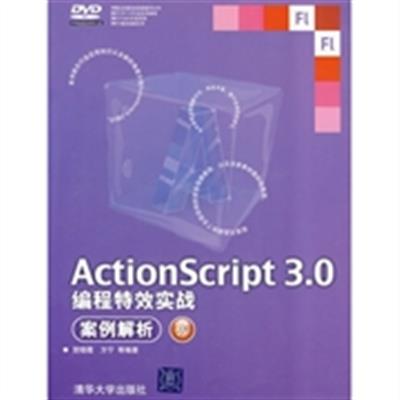 [正版二手]ActionScript 3.0编程特效实战案例解析