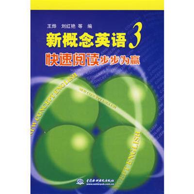 [正版二手]新概念英语 3 快速阅读步步为赢