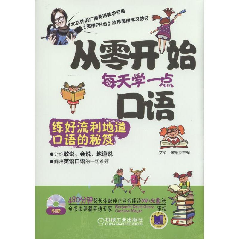 [正版二手]从零开始每天学一点口语-(含1CD)