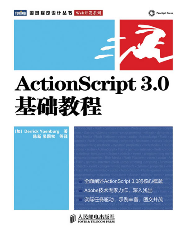 [正版二手]ActionScript 3.0基础教程