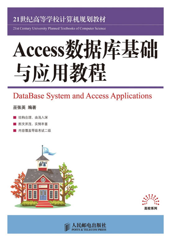 [正版二手]Access数据库基础与应用教程