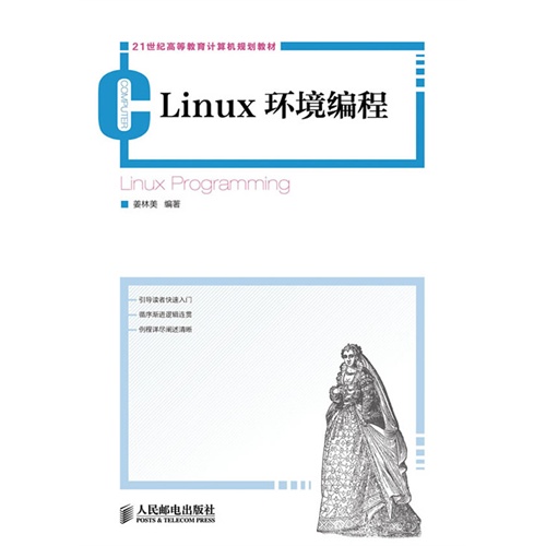 [正版二手]Linux环境编程