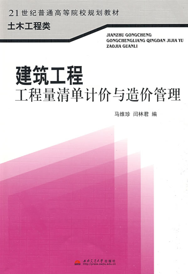 [正版二手]建筑工程工程量清单计价与造价管理