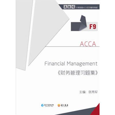[正版二手]Financial management 》财务管理习题集》 F9