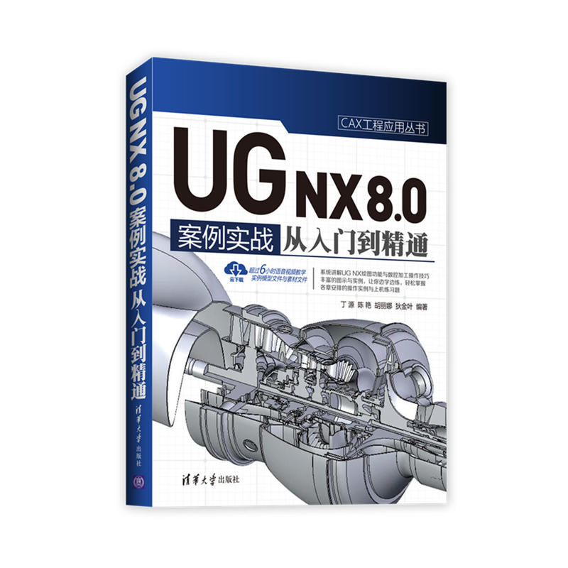 [正版二手]UG NX 8.0中文版案例实战从入门到精通