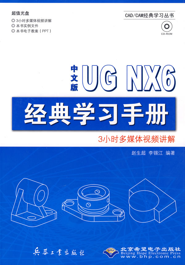 [正版二手]中文版UG NX6经典学习手册