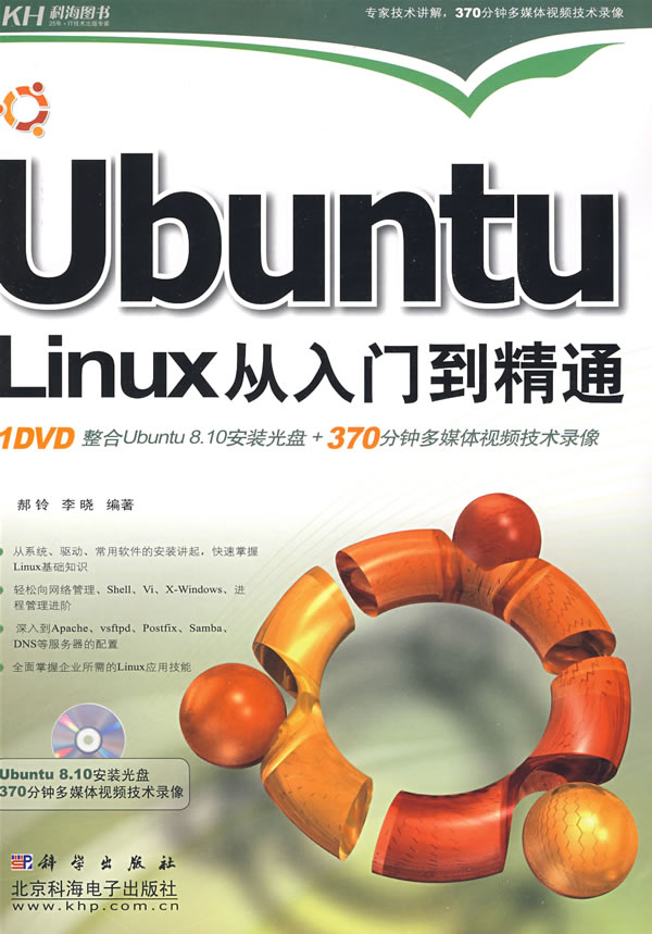 [正版二手]Ubuntu Linux从入门到精通